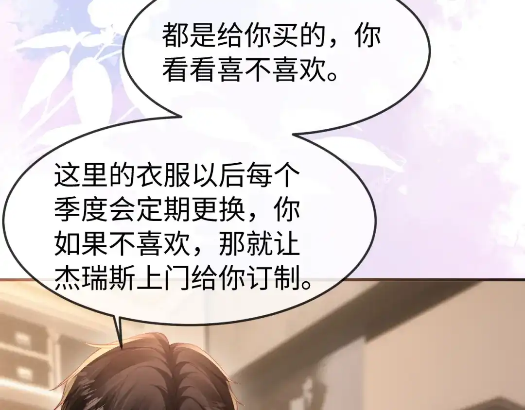 《在他深情中陨落》第56话 第73页