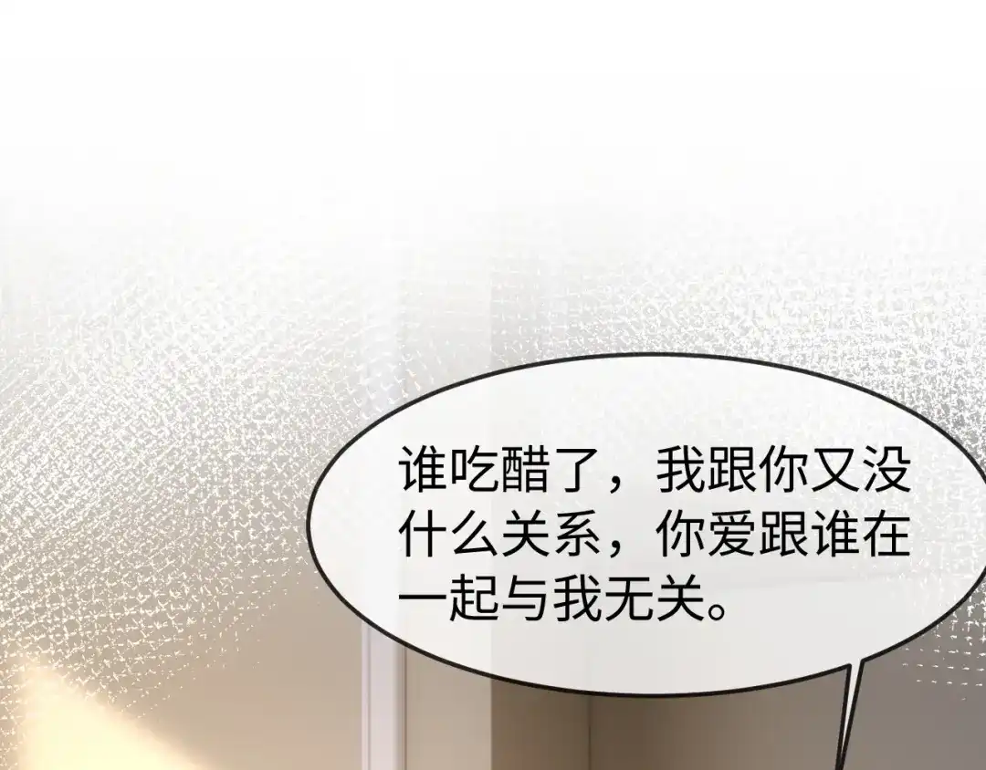 《在他深情中陨落》第57话 第5页