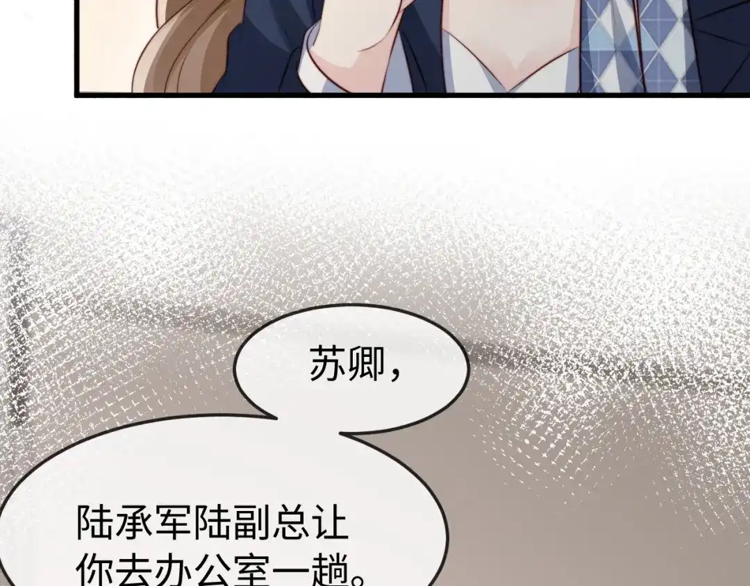 《在他深情中陨落》第57话 第58页