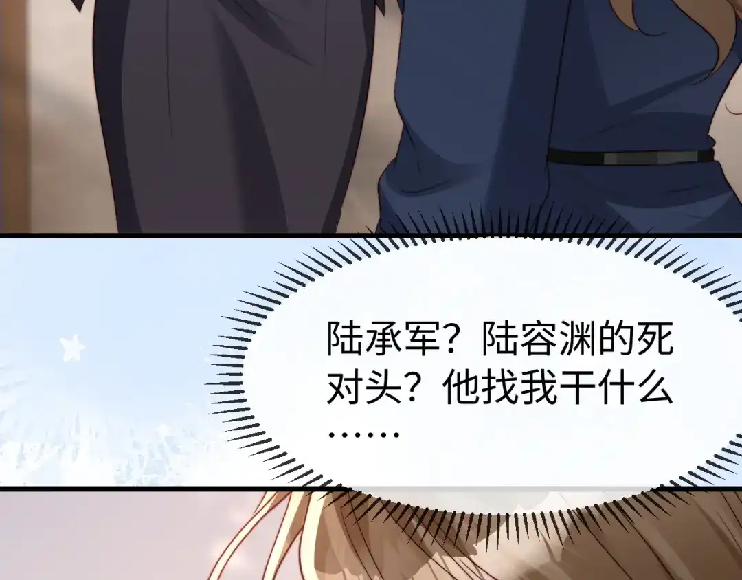 《在他深情中陨落》第57话 第61页