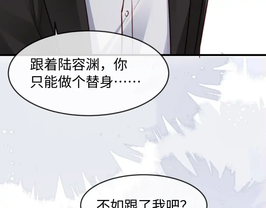 《在他深情中陨落》第57话 第115页