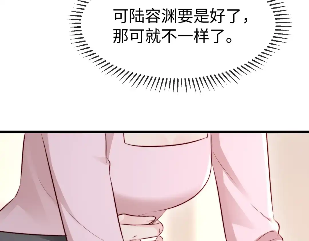 《在他深情中陨落》第57话 第9页