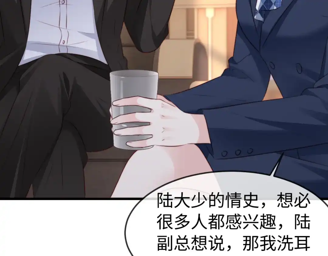 《在他深情中陨落》第57话 第96页