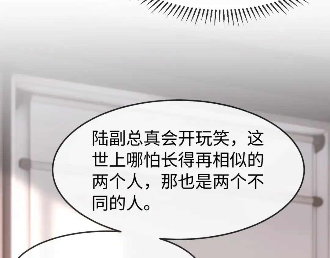 《在他深情中陨落》第57话 第91页