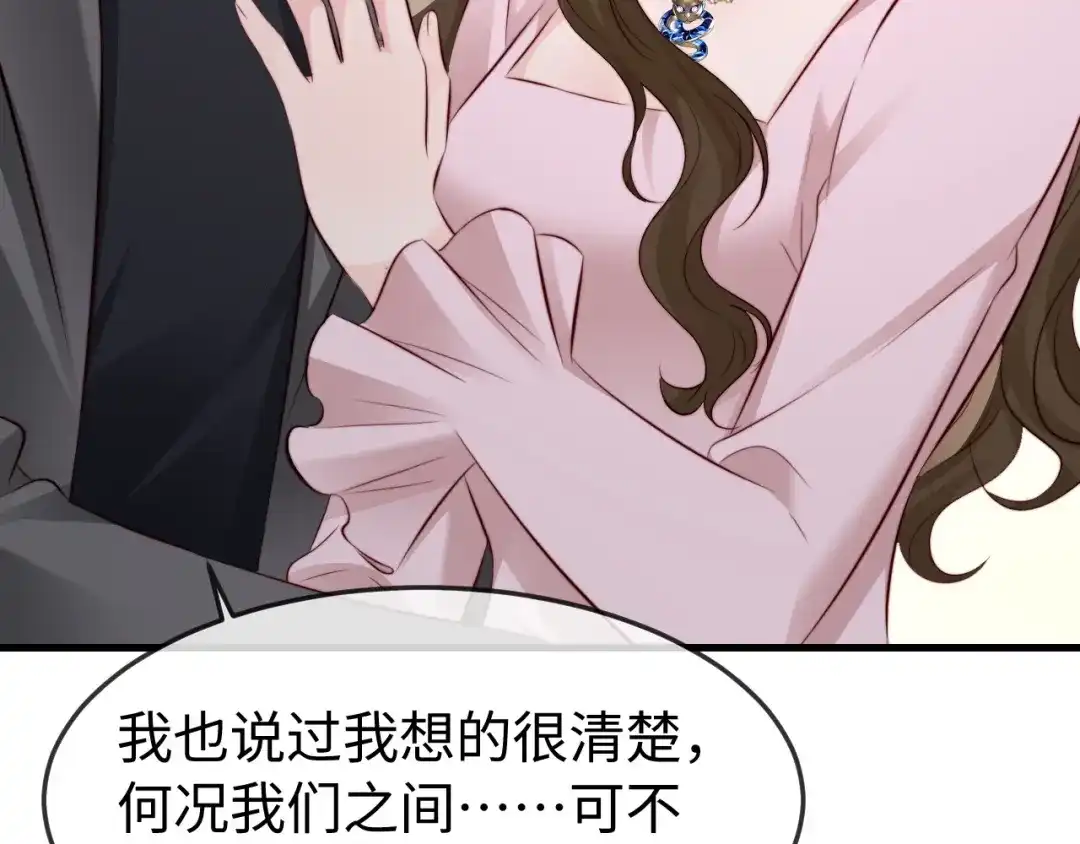 《在他深情中陨落》第57话 第21页