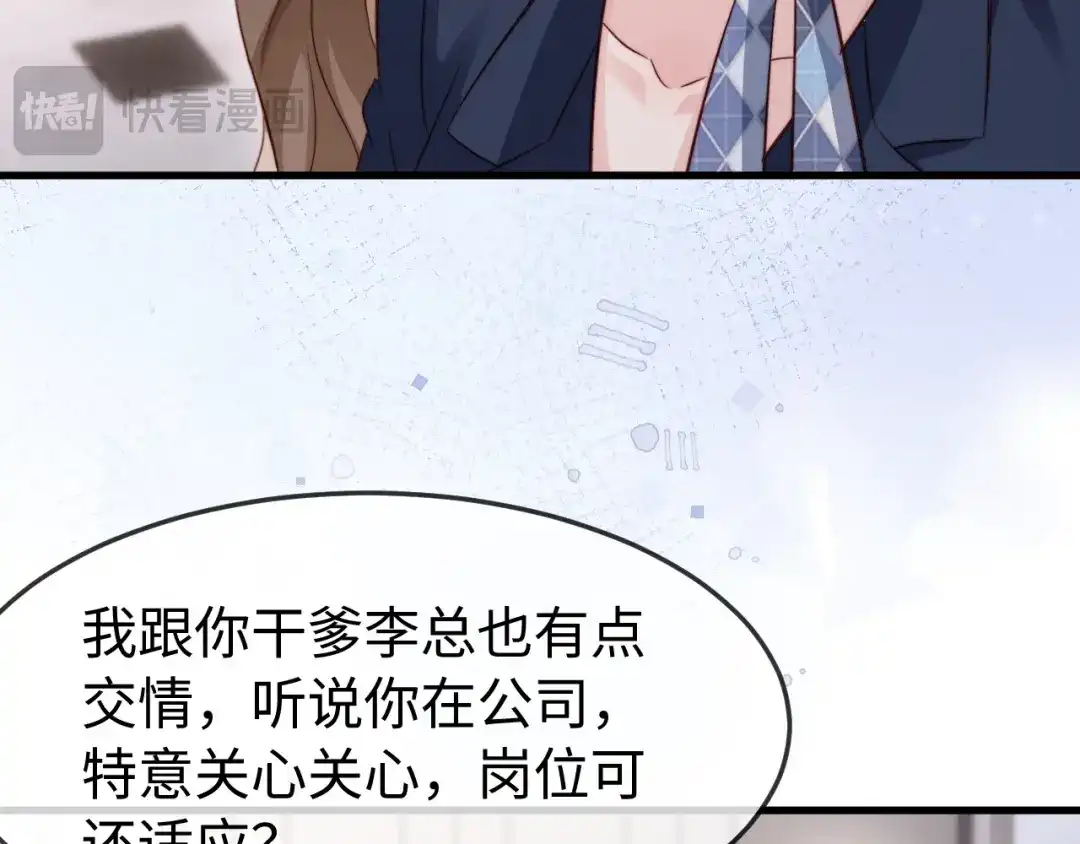 《在他深情中陨落》第57话 第74页