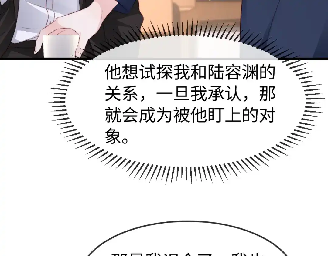 《在他深情中陨落》第57话 第102页