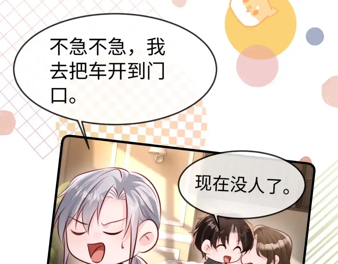 《在他深情中陨落》第57话 第17页