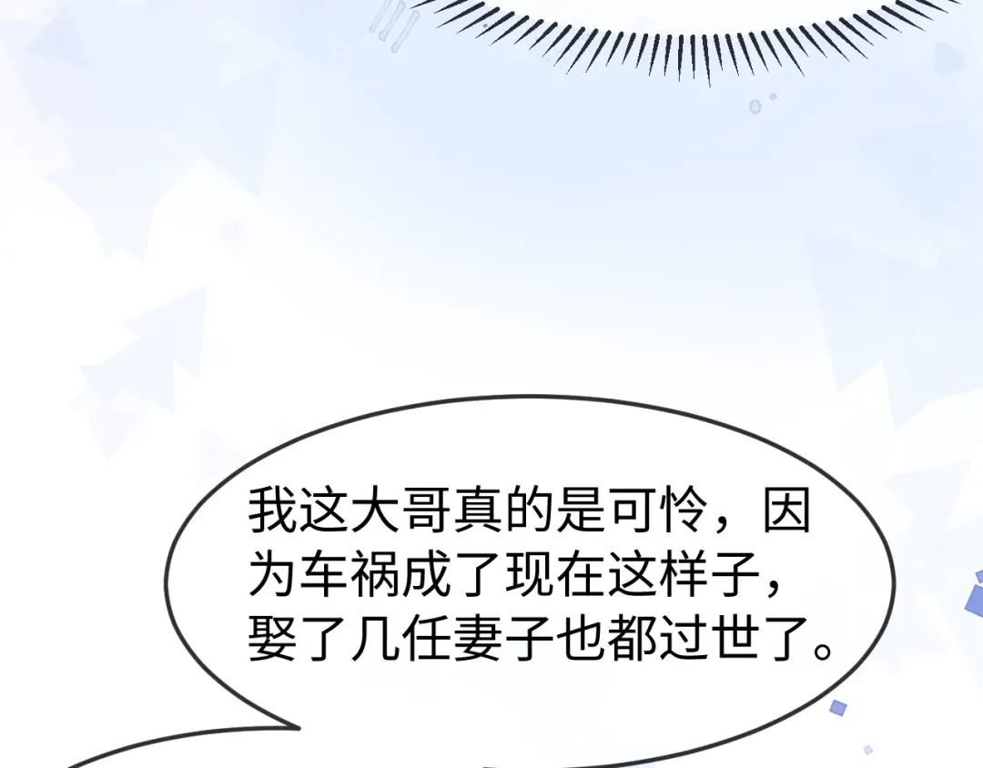 《在他深情中陨落》第57话 第80页