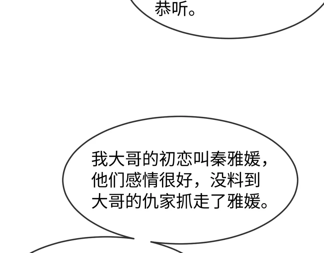 《在他深情中陨落》第57话 第97页