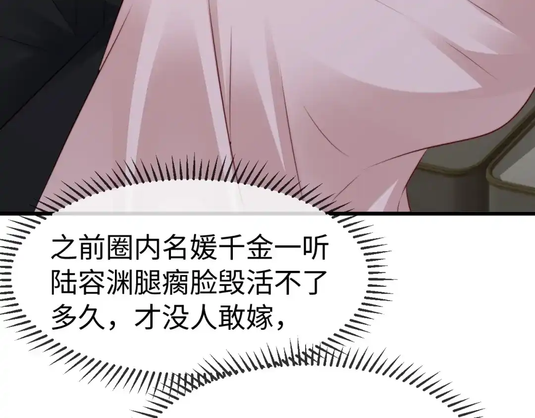 《在他深情中陨落》第57话 第8页