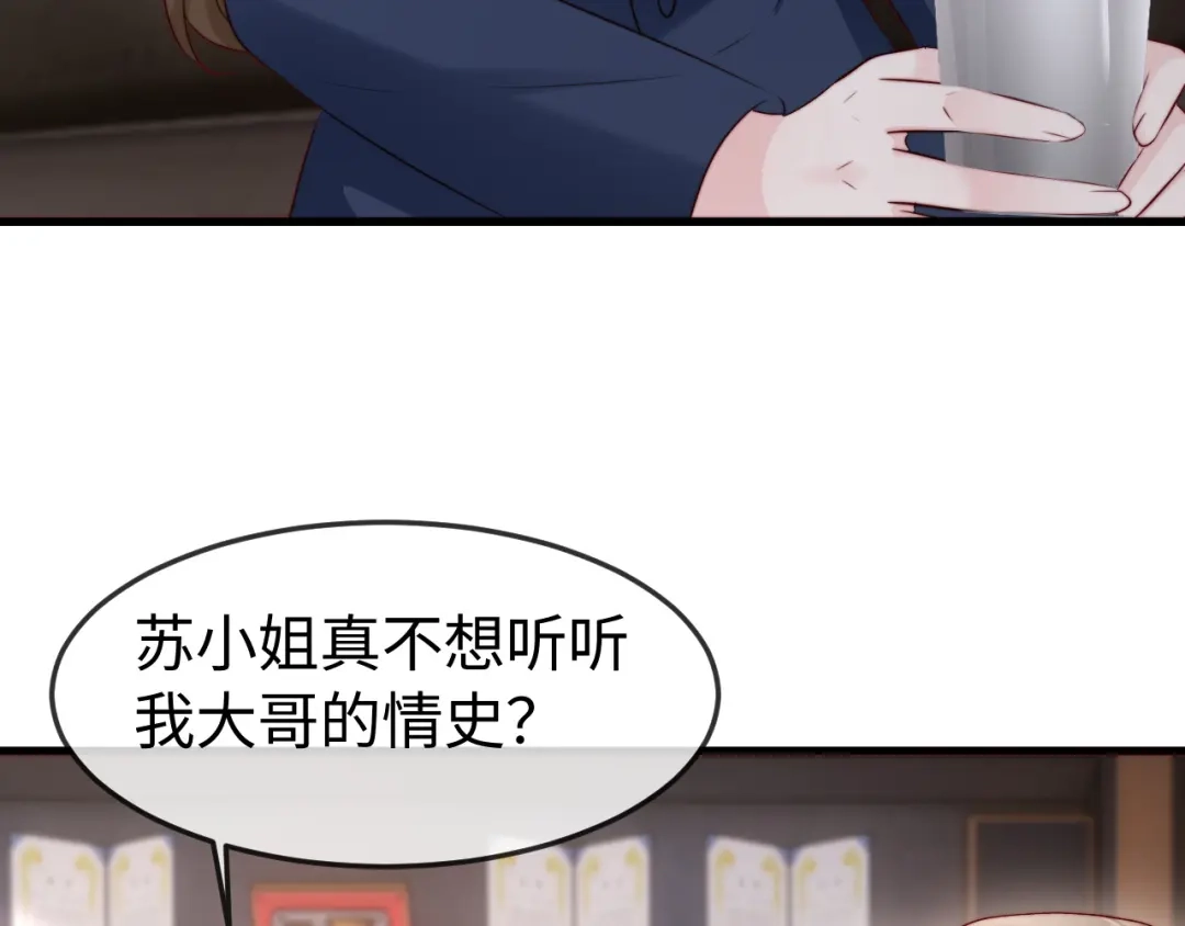 《在他深情中陨落》第57话 第94页