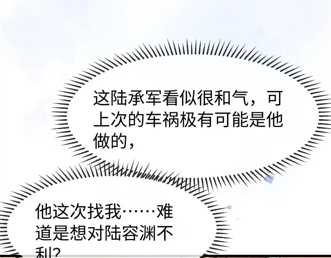 《在他深情中陨落》第57话 第72页