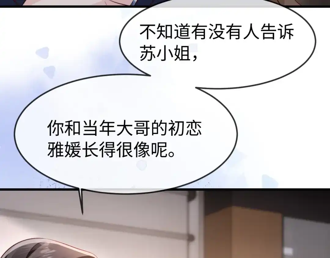 《在他深情中陨落》第57话 第85页