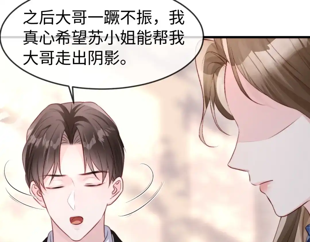 《在他深情中陨落》第57话 第98页