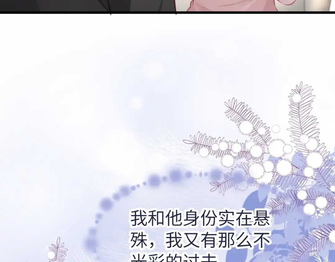 《在他深情中陨落》第57话 第32页
