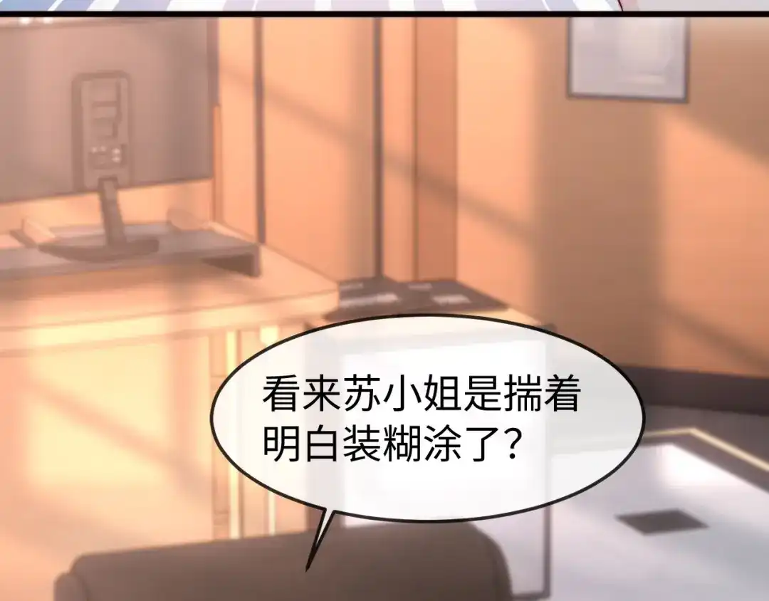 《在他深情中陨落》第57话 第107页