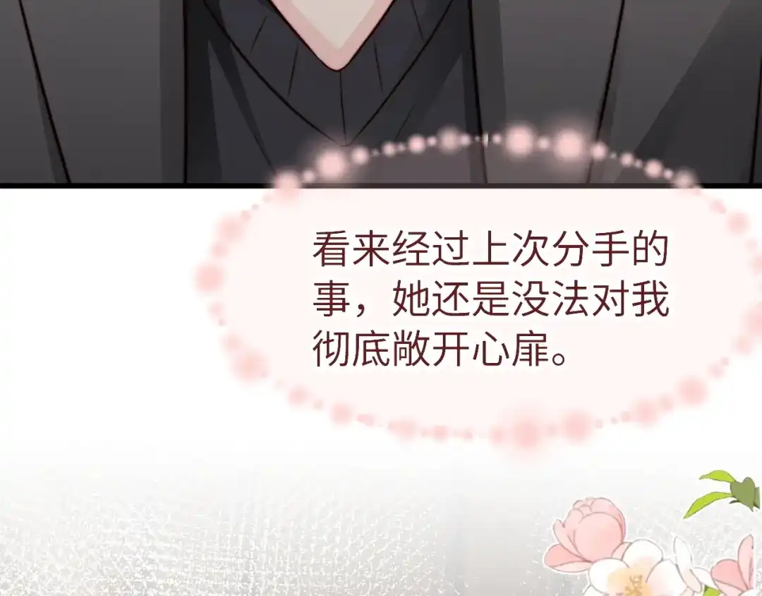 《在他深情中陨落》第57话 第37页