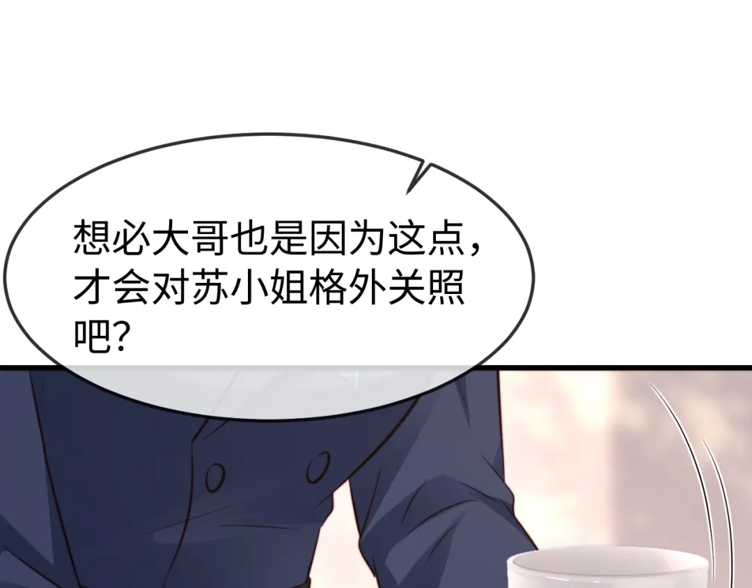 《在他深情中陨落》第57话 第89页