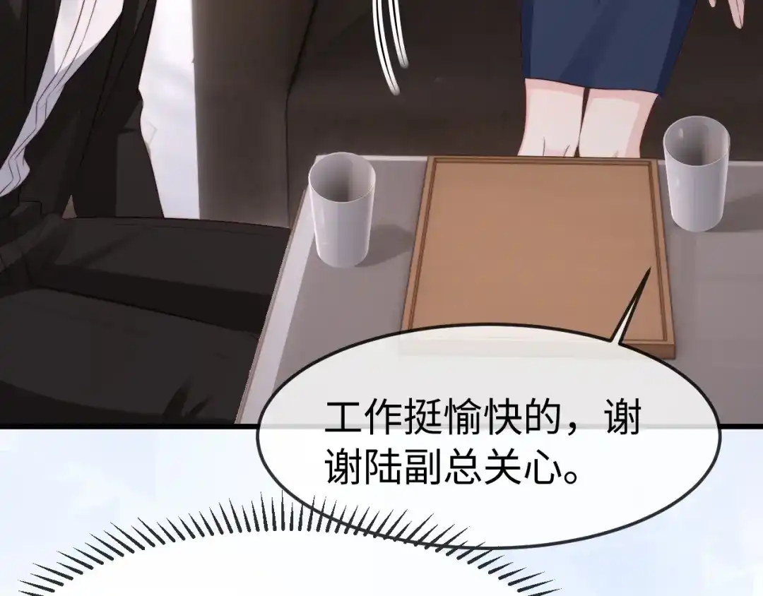 《在他深情中陨落》第57话 第76页