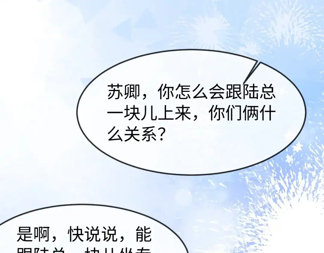 《在他深情中陨落》第57话 第53页