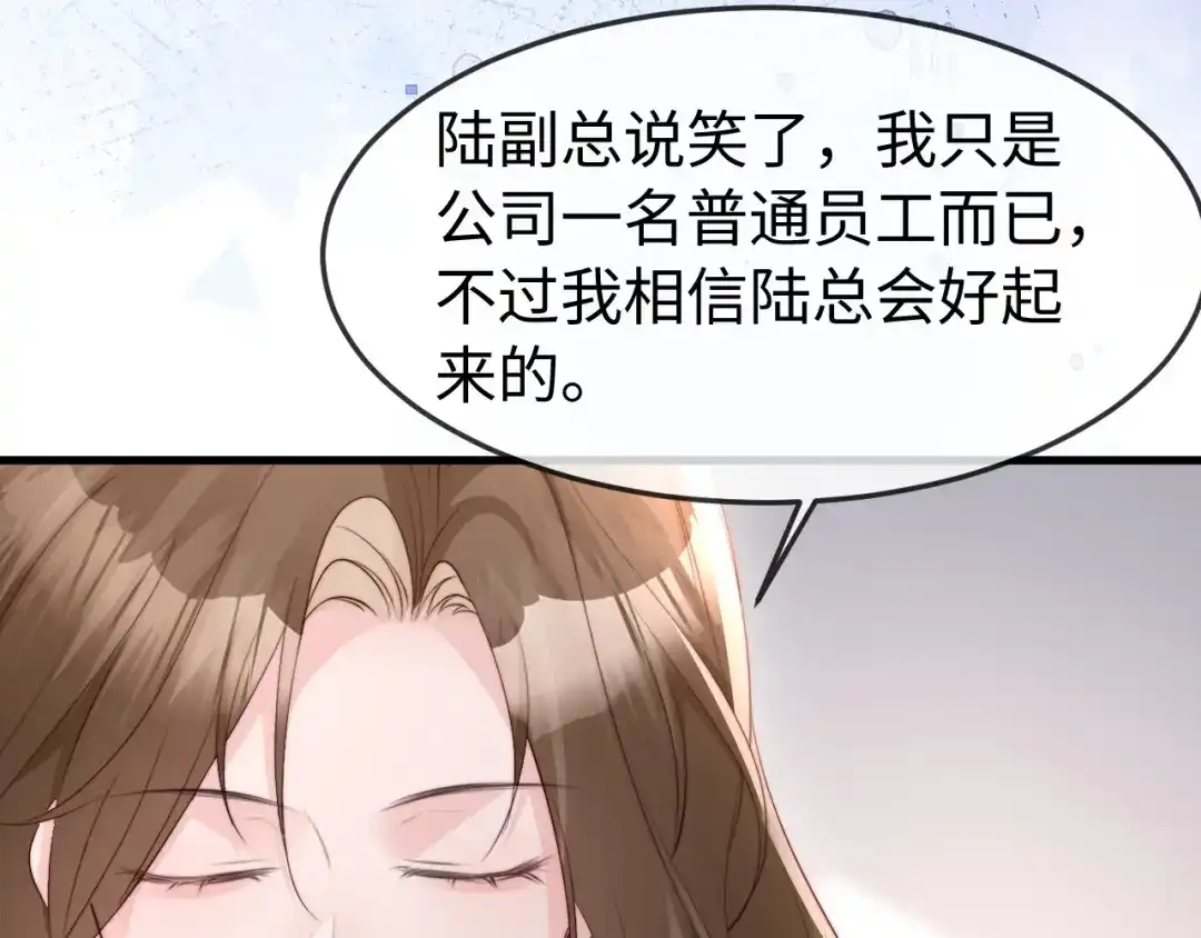 《在他深情中陨落》第57话 第83页