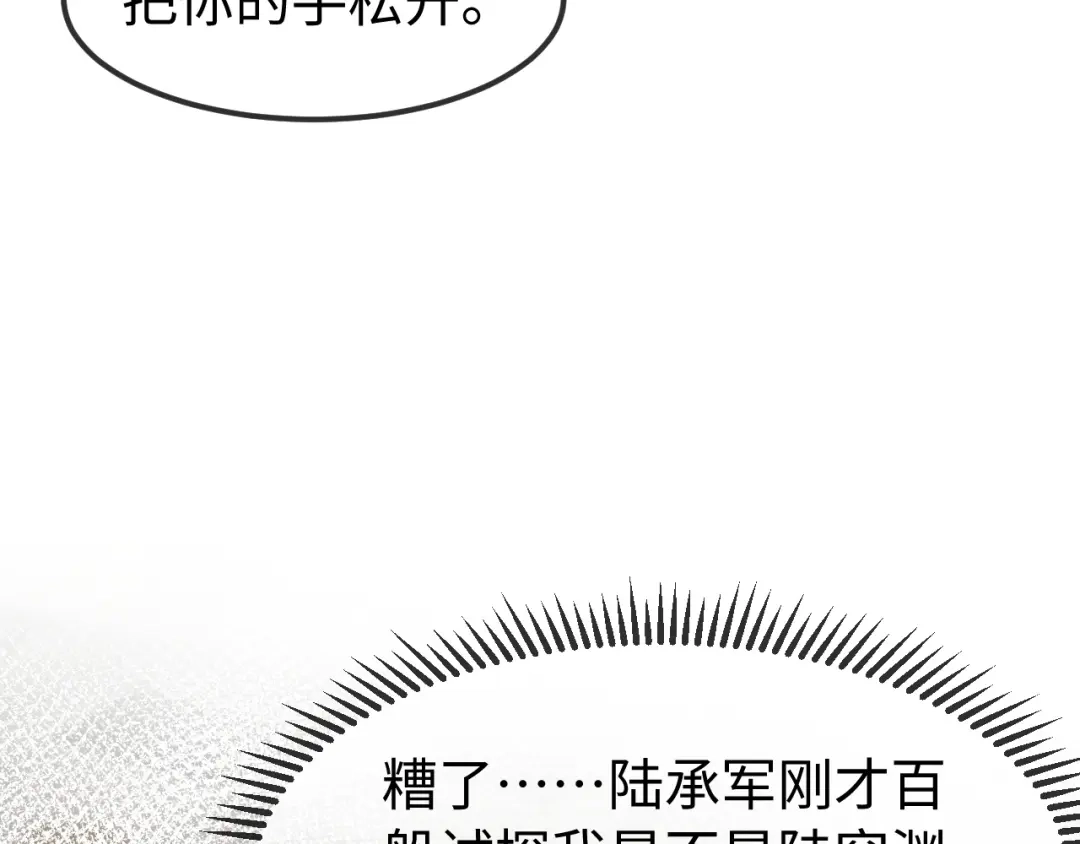 《在他深情中陨落》第58话 第13页