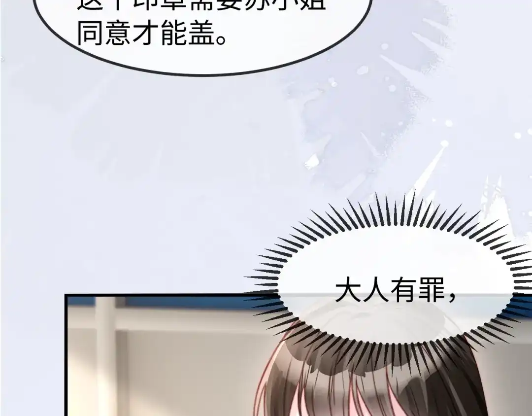 《在他深情中陨落》第58话 第114页