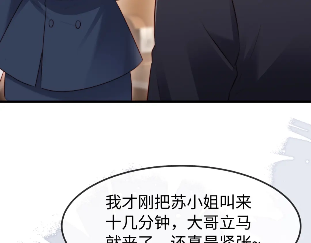 《在他深情中陨落》第58话 第16页