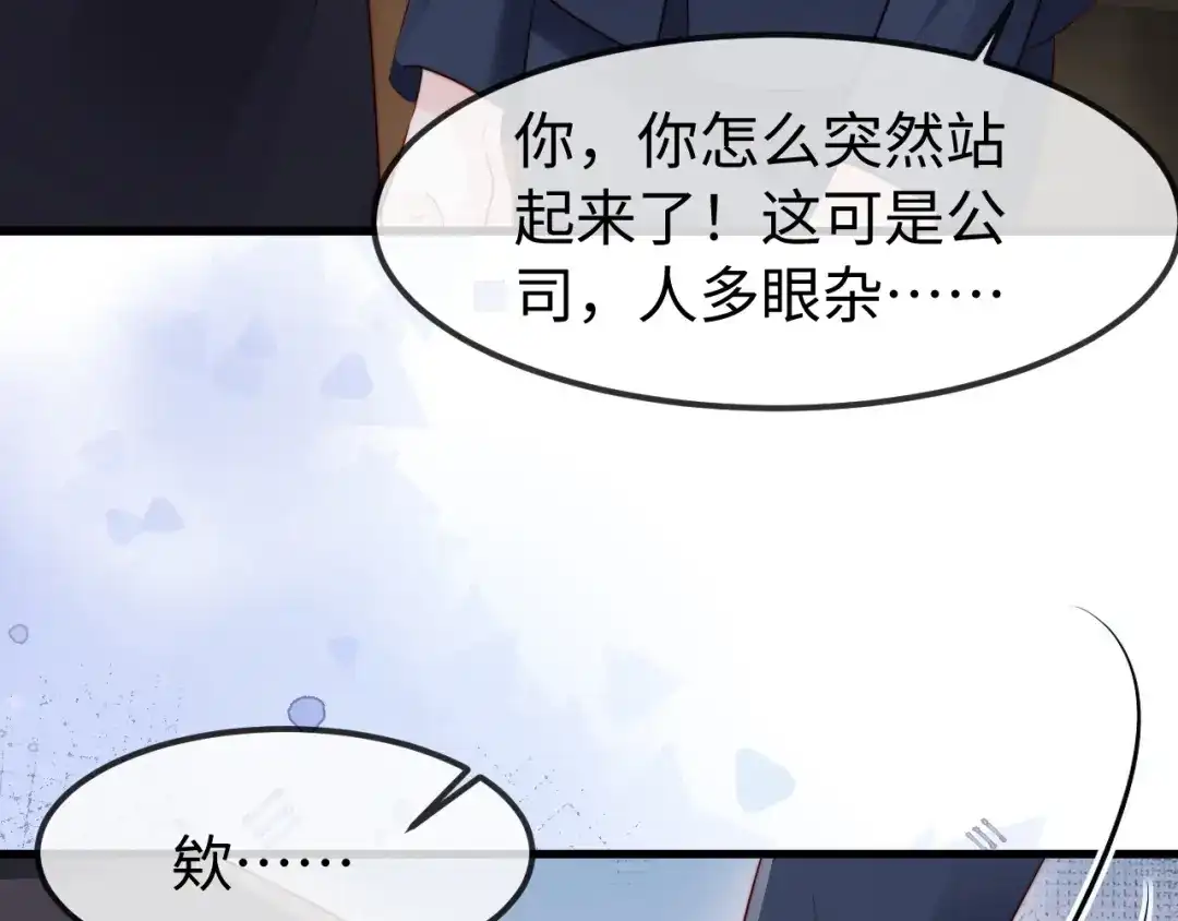 《在他深情中陨落》第58话 第53页