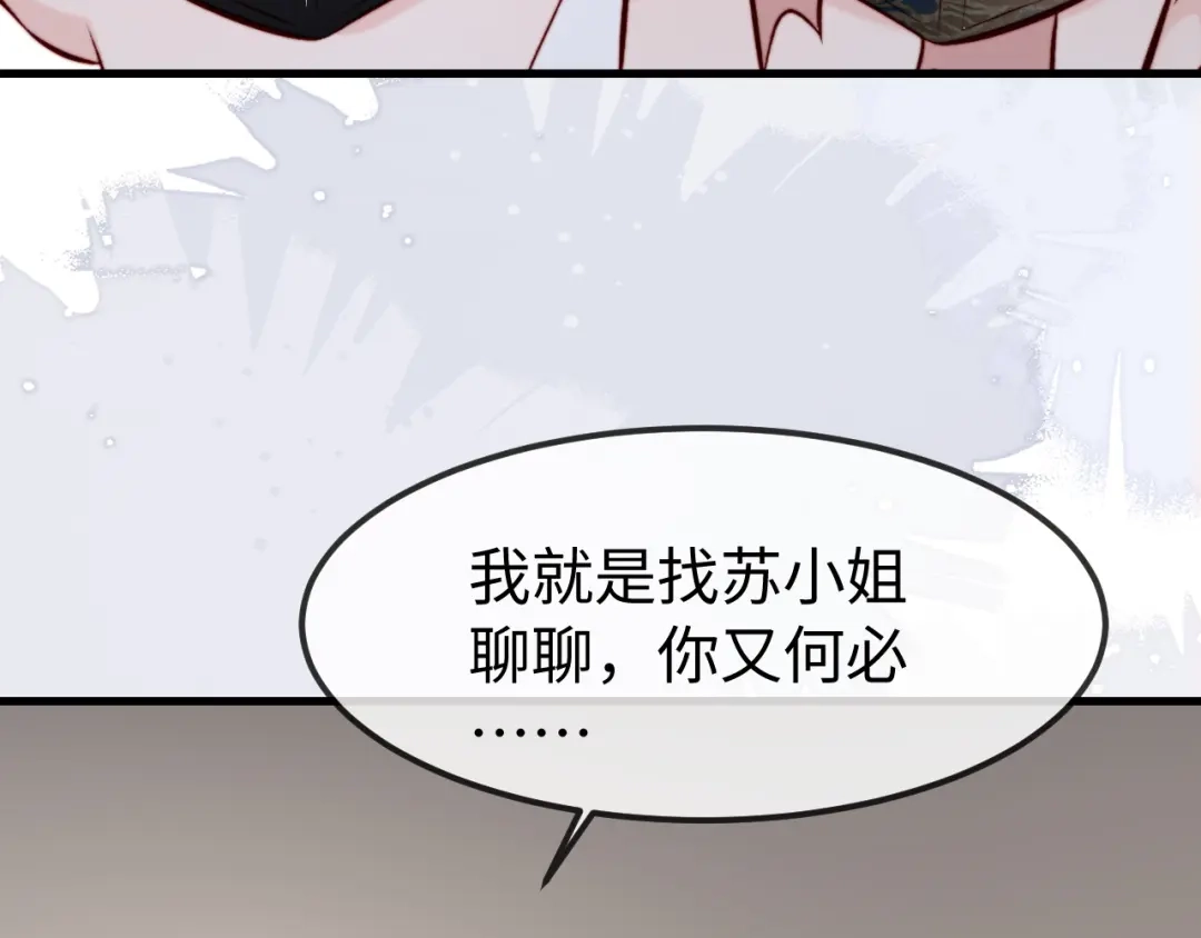 《在他深情中陨落》第58话 第26页