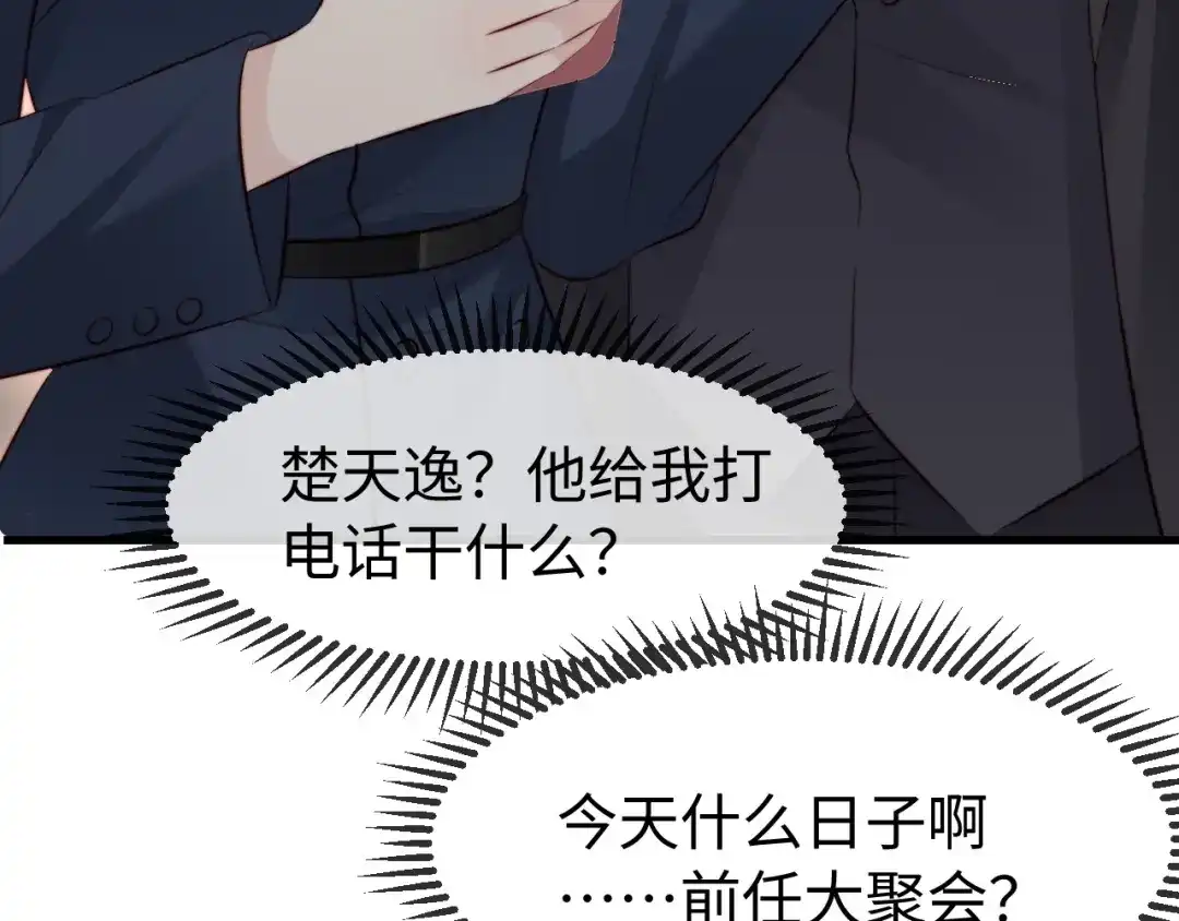 《在他深情中陨落》第58话 第82页