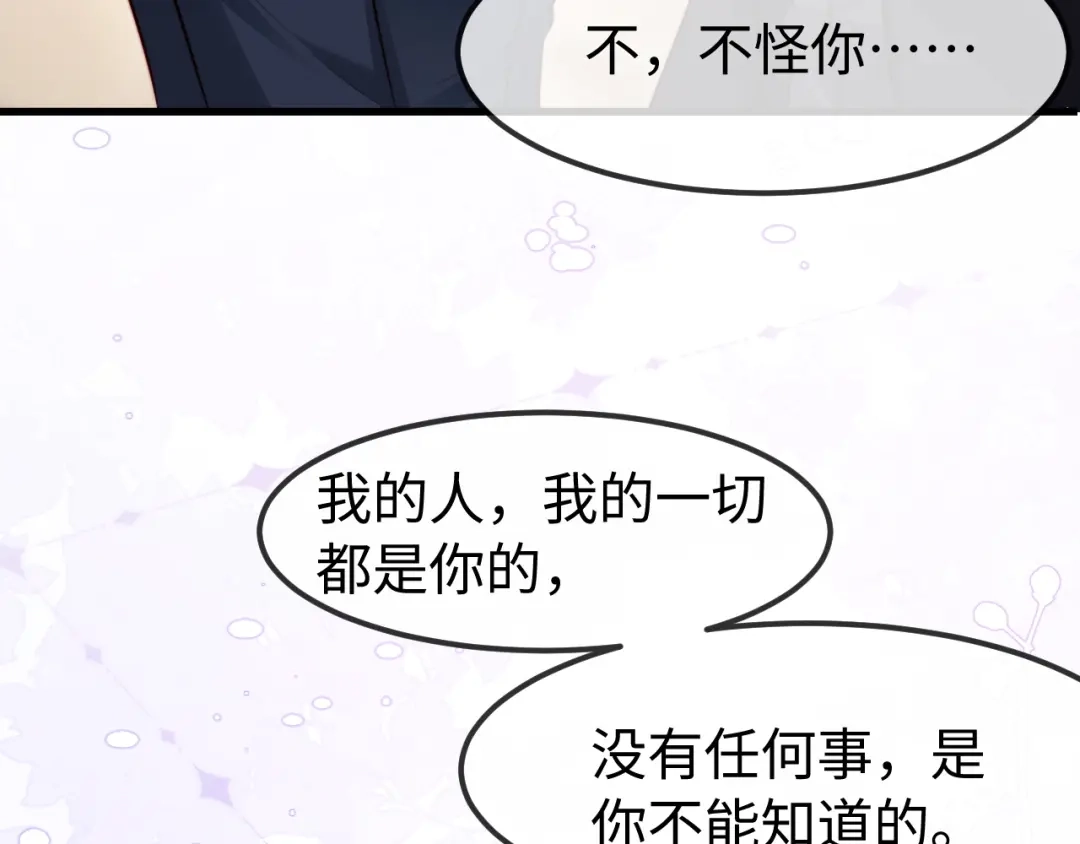 《在他深情中陨落》第58话 第75页