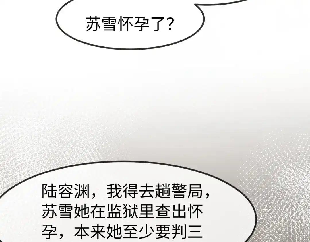 《在他深情中陨落》第58话 第98页