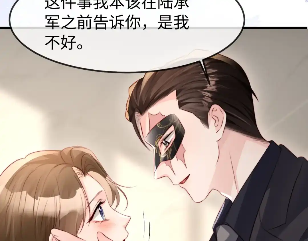《在他深情中陨落》第58话 第73页