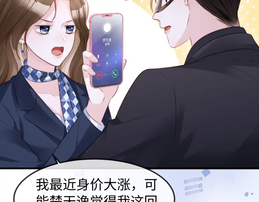 《在他深情中陨落》第58话 第92页