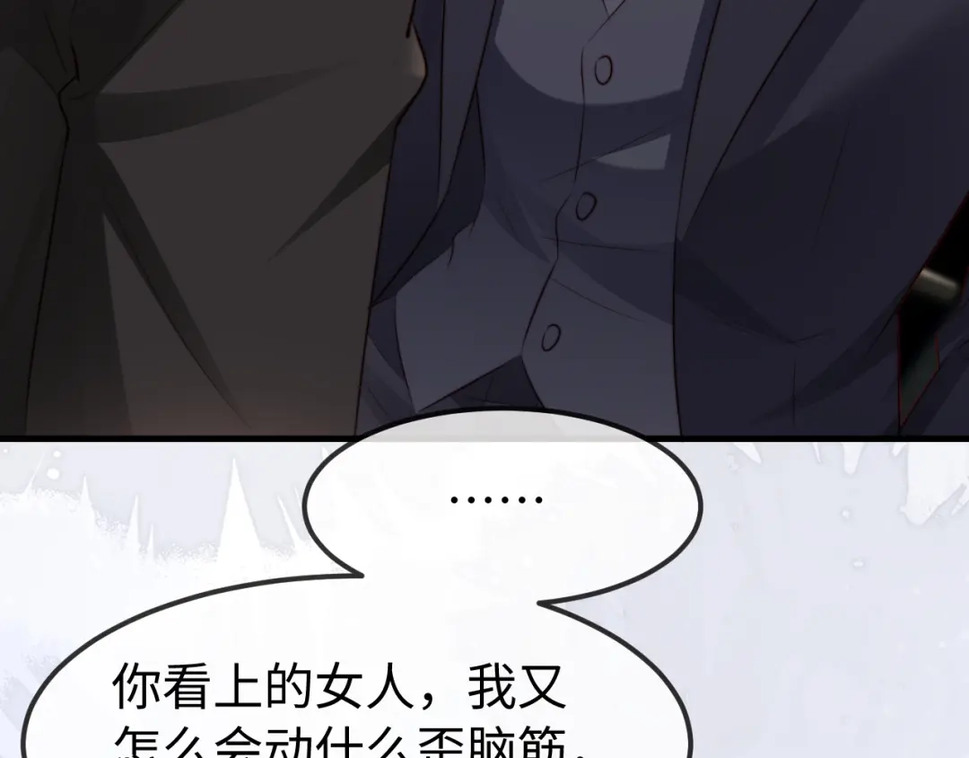 《在他深情中陨落》第58话 第31页