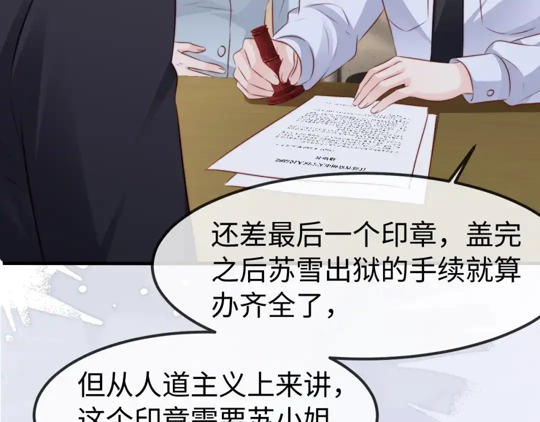 《在他深情中陨落》第58话 第113页