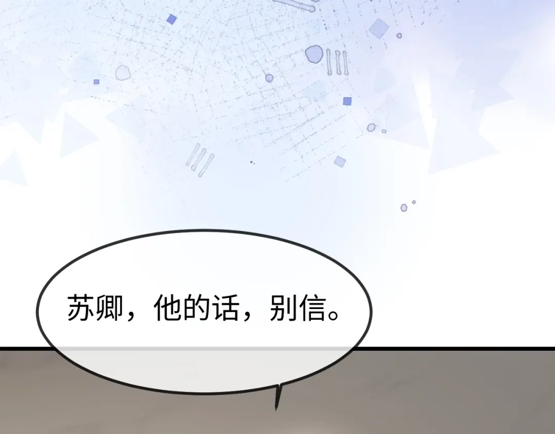 《在他深情中陨落》第58话 第55页