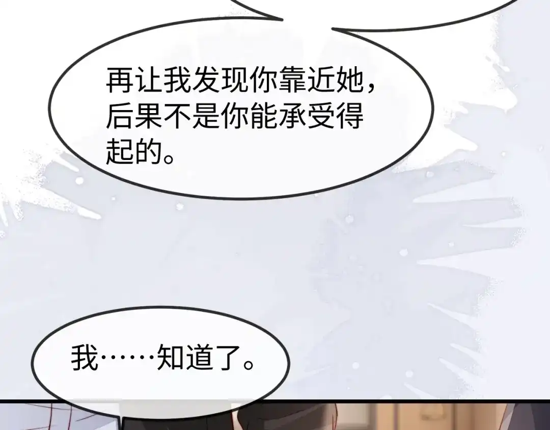 《在他深情中陨落》第58话 第34页