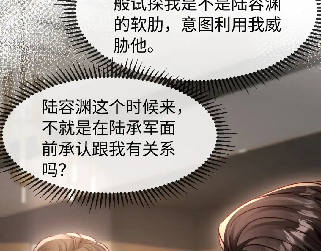 《在他深情中陨落》第58话 第14页