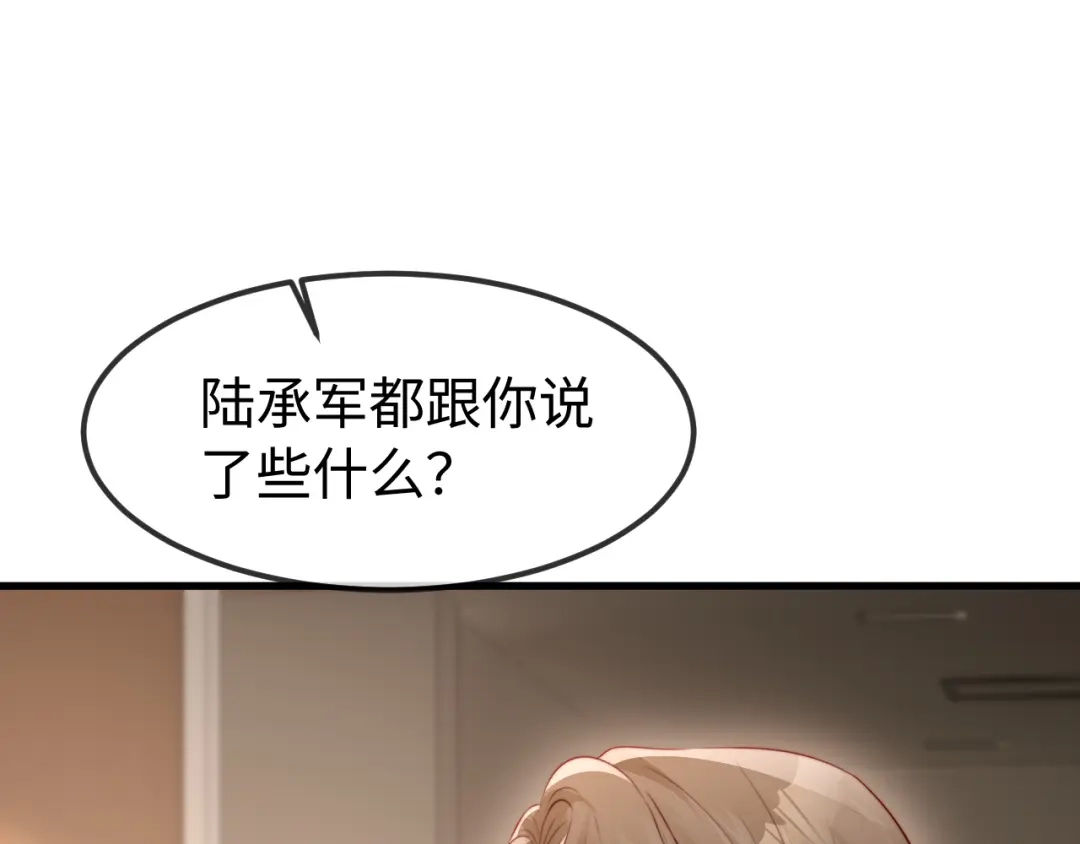 《在他深情中陨落》第58话 第44页