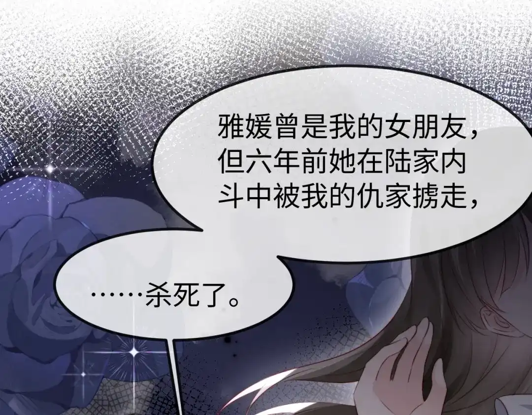 《在他深情中陨落》第58话 第67页