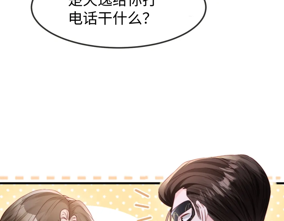 《在他深情中陨落》第58话 第91页