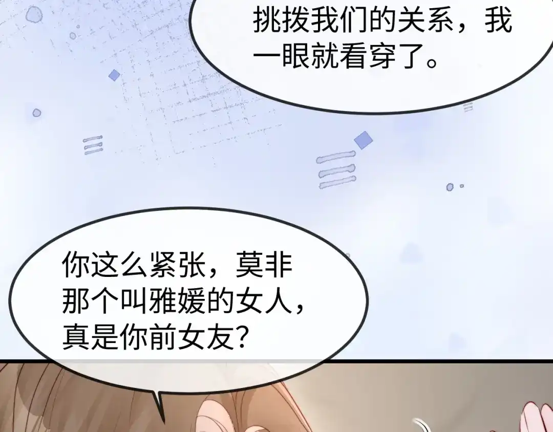 《在他深情中陨落》第58话 第58页