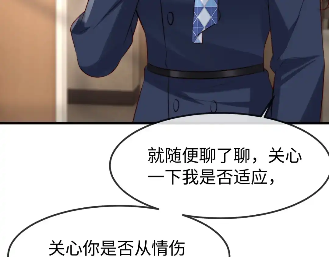 《在他深情中陨落》第58话 第46页