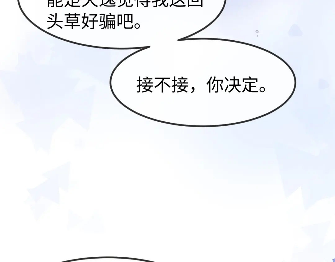 《在他深情中陨落》第58话 第93页