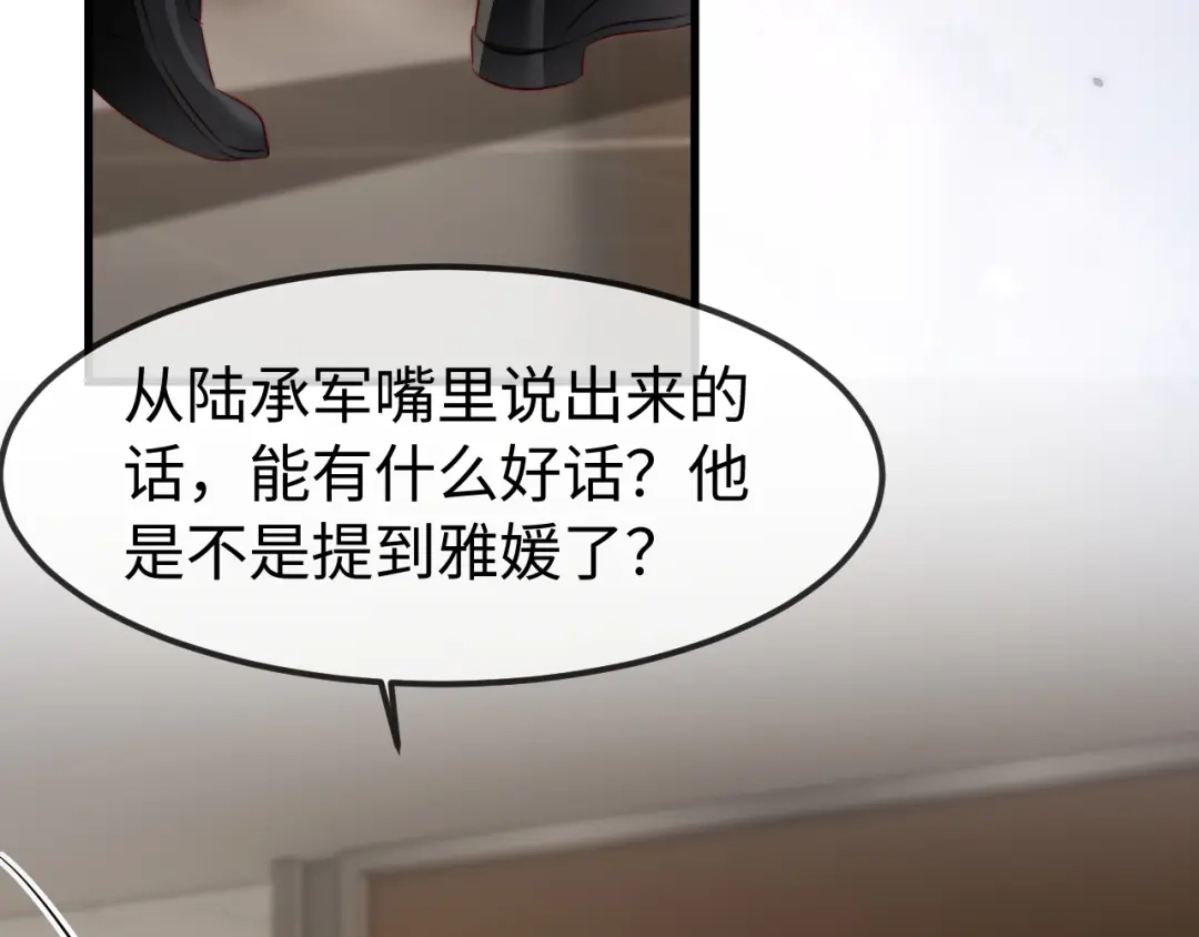 《在他深情中陨落》第58话 第50页
