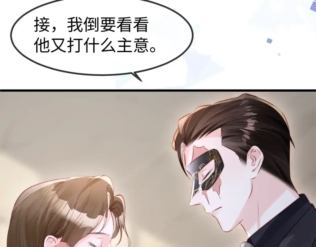 《在他深情中陨落》第58话 第94页