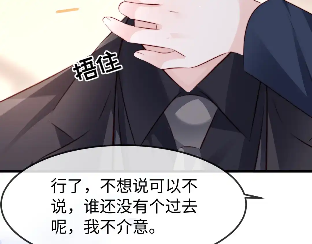 《在他深情中陨落》第58话 第63页